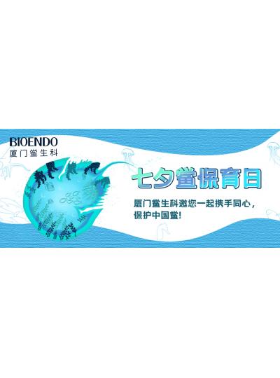 七夕鱟保育日?|廈門(mén)鱟生科邀您一起攜手同心，保護(hù)中國(guó)鱟！